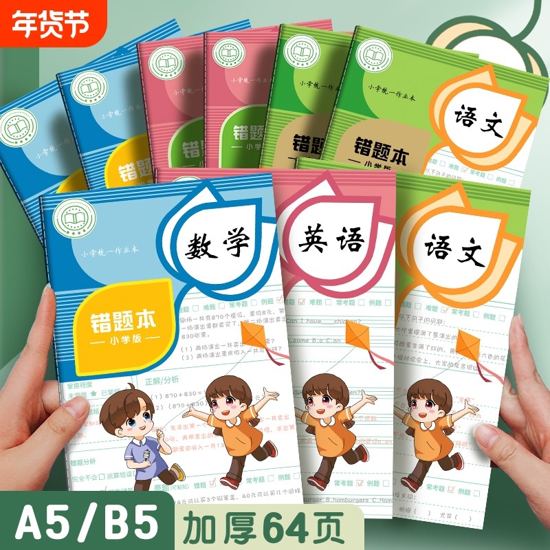 四方伙伴小学生错题本一年级错题集二年级三年级纠错本数学专用英语语文四五六年级订正本记录开学科学运算,文具电教/文化用品/商务用品,笔记本/记事本,淘宝优惠券,粉丝福利购,淘宝优惠卷
