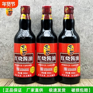 东古红烧酱油老抽500ml红汤火锅家用调味炒菜上色酿造红烧肉精选