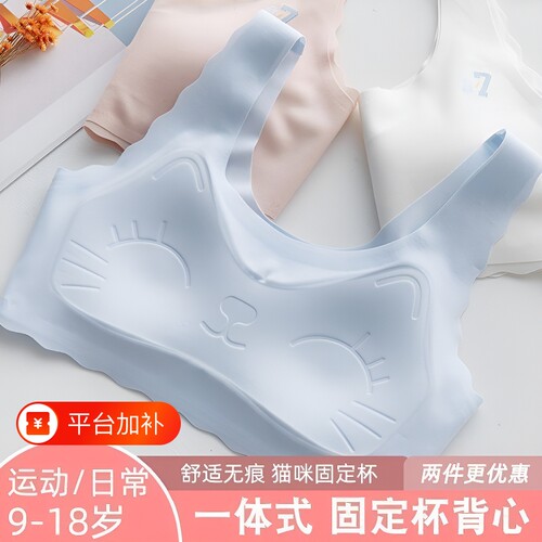 无痕固定杯冰丝女童内衣发育期学生透气文胸背心初少女阶段青春