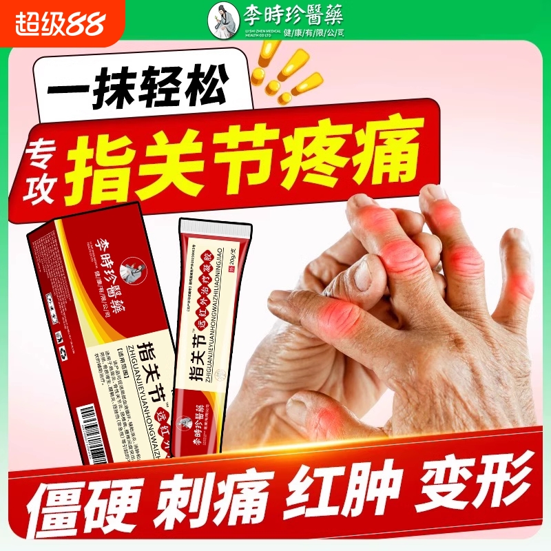 指关节治疗凝胶远红外手指疼痛粗腱鞘炎关节炎药膏腰椎肩周炎突出