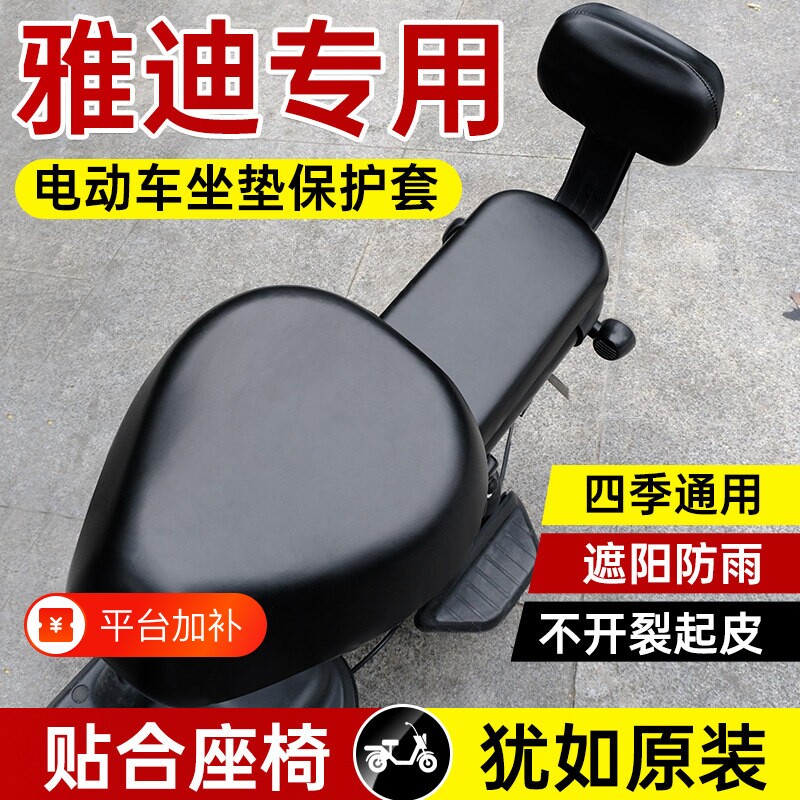 适用于雅迪电动车座套专用防水防晒坐垫三件套四季通用后座车座
