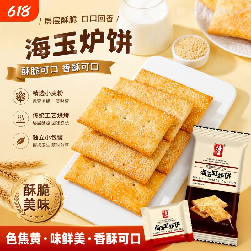 海玉山西原味咸味千层酥脆饼老式脆饼干零食早餐糕点缸炉千层饼