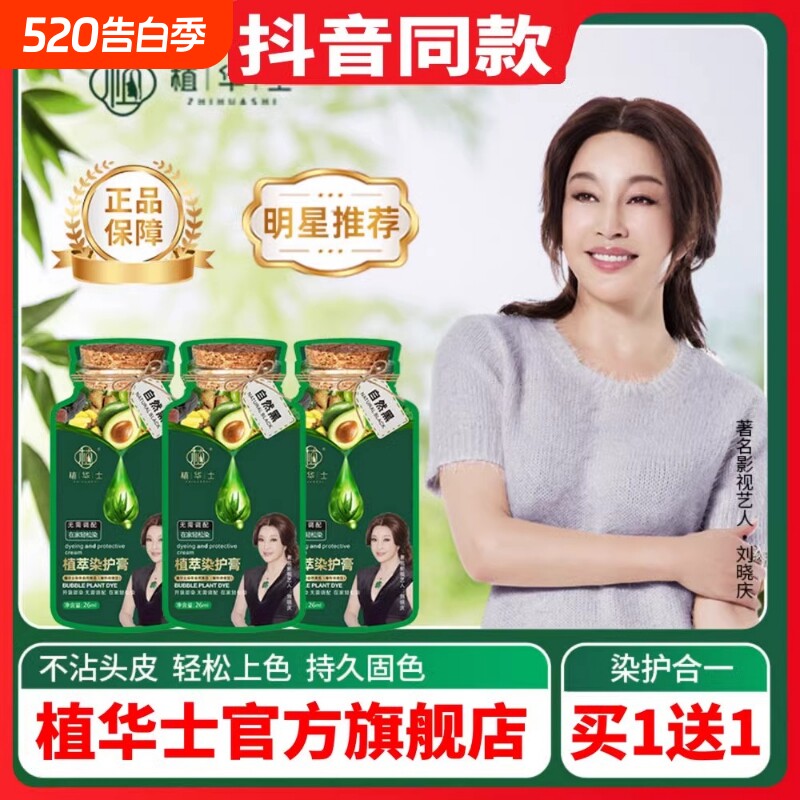 植华士植萃染护膏刘晓庆代言温和天然无刺激纯不沾头皮盖白染发剂