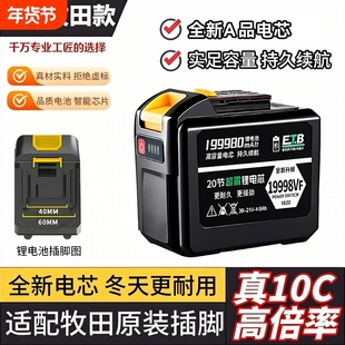 牧田款锂电池30节超大容量21v割草机电锯角磨机洗车机专用电池