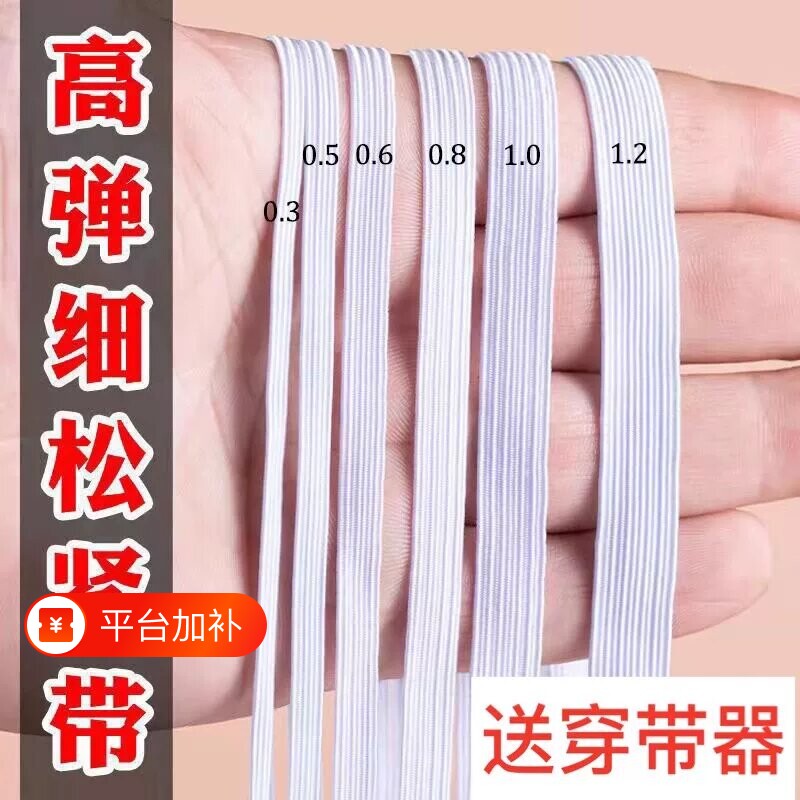 进口高弹力松紧带橡皮筋裤腰皮筋弹力绳子弹力带裤子宽扁细松紧带