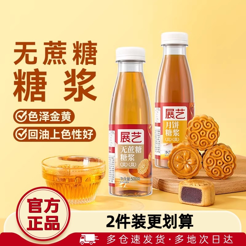 展艺无蔗糖糖浆广式月饼转化糖浆水饴麦芽糖船烘焙原料套餐枧水
