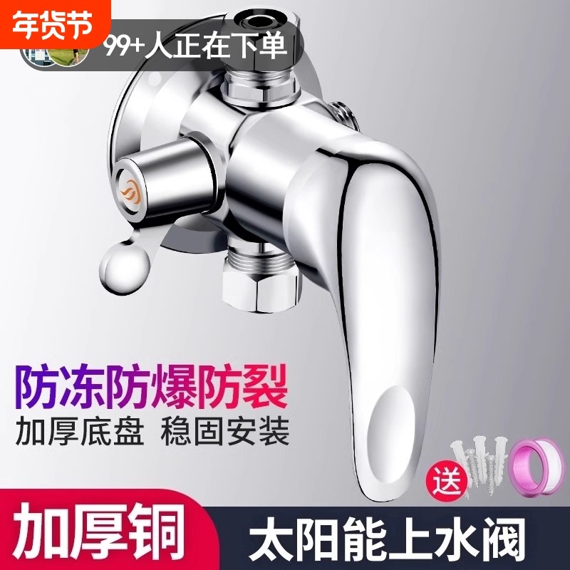 太阳能混水阀冷热带上水明装淋浴混合阀热水器洗澡花洒老式带开关