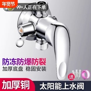 太阳能混水阀冷热带上水明装淋浴混合阀热水器洗澡花洒老式带开关