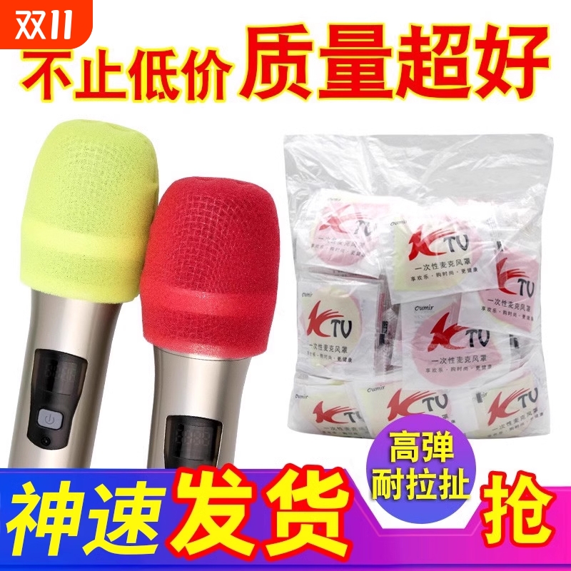 KTV话筒套海绵一次性麦克风套防喷罩 防尘咪罩话筒保护套无线麦套