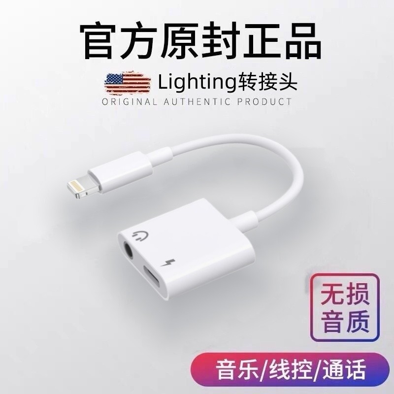 正品转换器有线耳机转接头适用苹果iphone13音频12转接线充电二合一转接口11手机转直播声卡14转换头分线