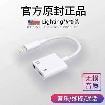 正品转换器有线耳机转接头适用苹果iphone13音频12转接线充电二合一转接口11手机转直播声卡14转换头分线