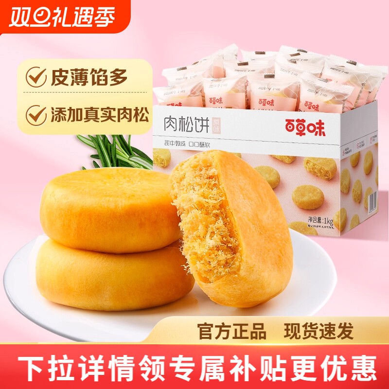 百草味肉松饼1kg传统糕点解馋零食早餐休闲小吃点心食品原味碳水