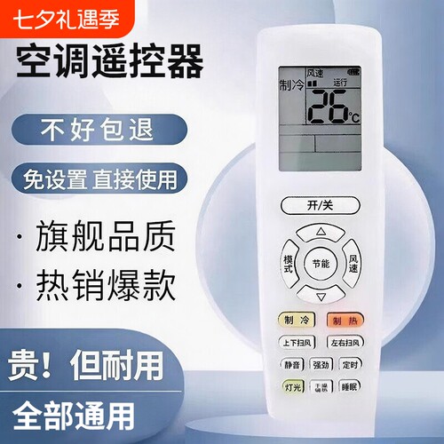 家用空调遥控器万通用款全部能适用于格力美的华凌海尔TCL奥克斯免设置夜光