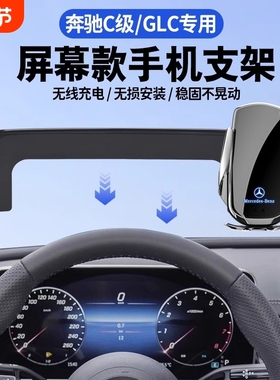 适用于奔驰C级E级GLC260LE300LA级V级S级GLA200C260L手机车载支架