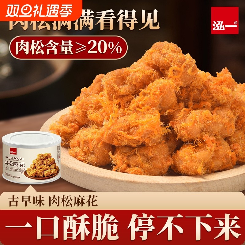 泓一肉松麻花罐装特产网红看剧解馋小零食下午茶茶点心小吃食品