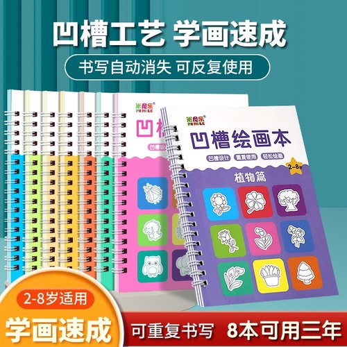 儿童凹槽涂色绘本简笔画大全幼儿画画入门幼儿园大班启蒙画本图画