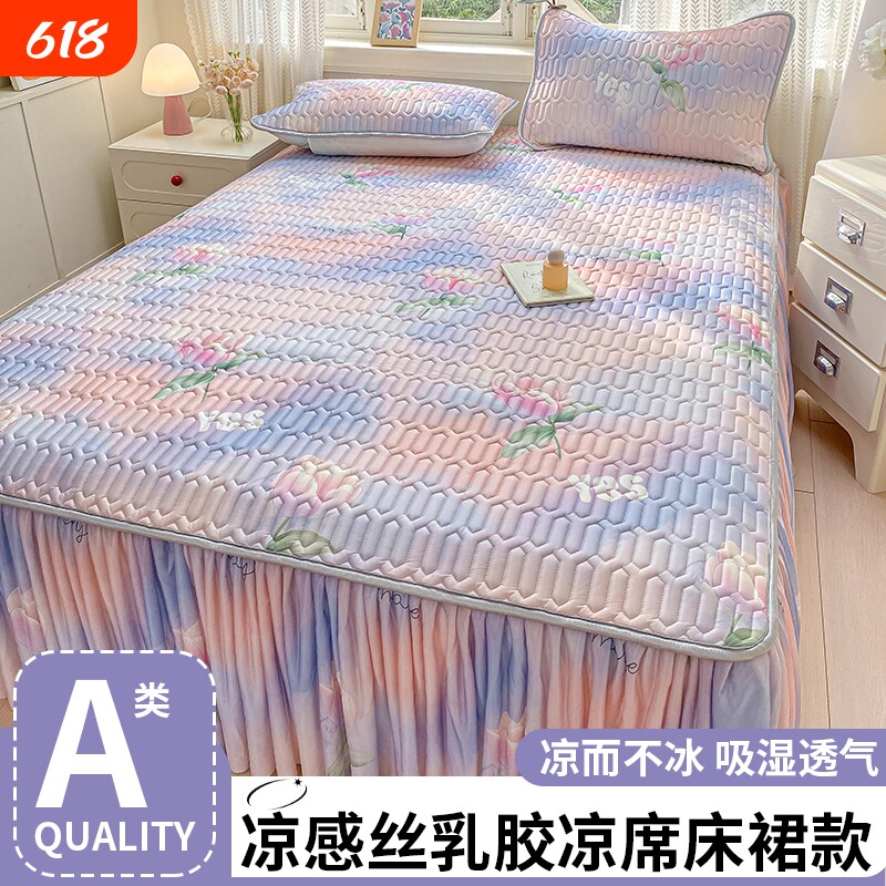 A冰丝乳胶凉席2026新款床裙款夏季凉感家用床笠软席可机洗三件套