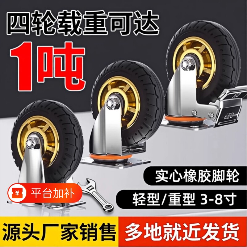 米想万向轮承重重型橡胶轮平板手推车轮子静音拖车滑轮4568寸脚轮