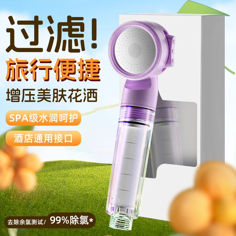 旅行花洒过滤器酒店便携式莲蓬头