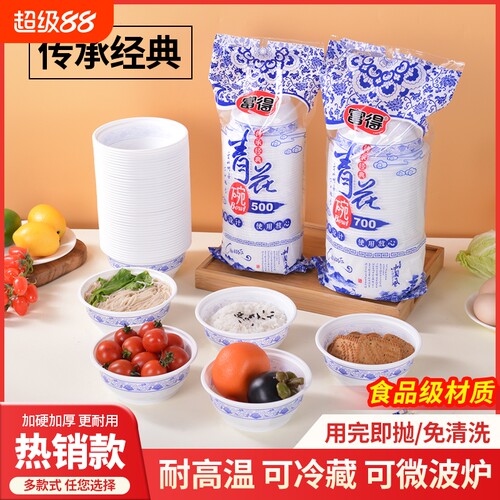 一次性青花碗塑料碗家用露营商用食品级材质过年酒席圆形餐碗高温