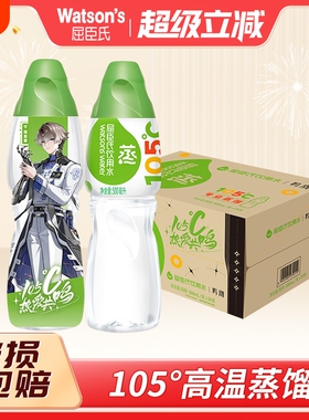 屈臣氏饮用水蒸馏制法105℃高温500ML*24瓶整箱纯净护肤瓶装箱装