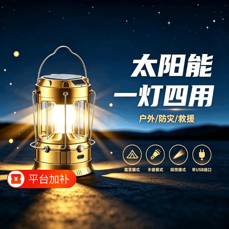 太阳能充电款露营灯手提马灯户外E应急帐篷灯地摊野营家用照明灯