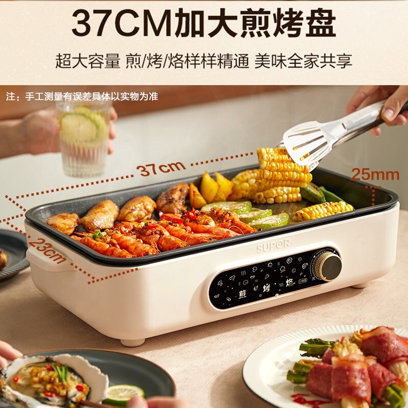 苏泊尔烤肉盘电烤盘家用煎锅烤盘一体电烤炉烤锅轻烟烧烤多功能