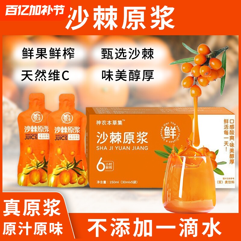 沙棘原浆枸杞调白新疆水果茶内美汁正品官方旗舰店饮料作用功效
