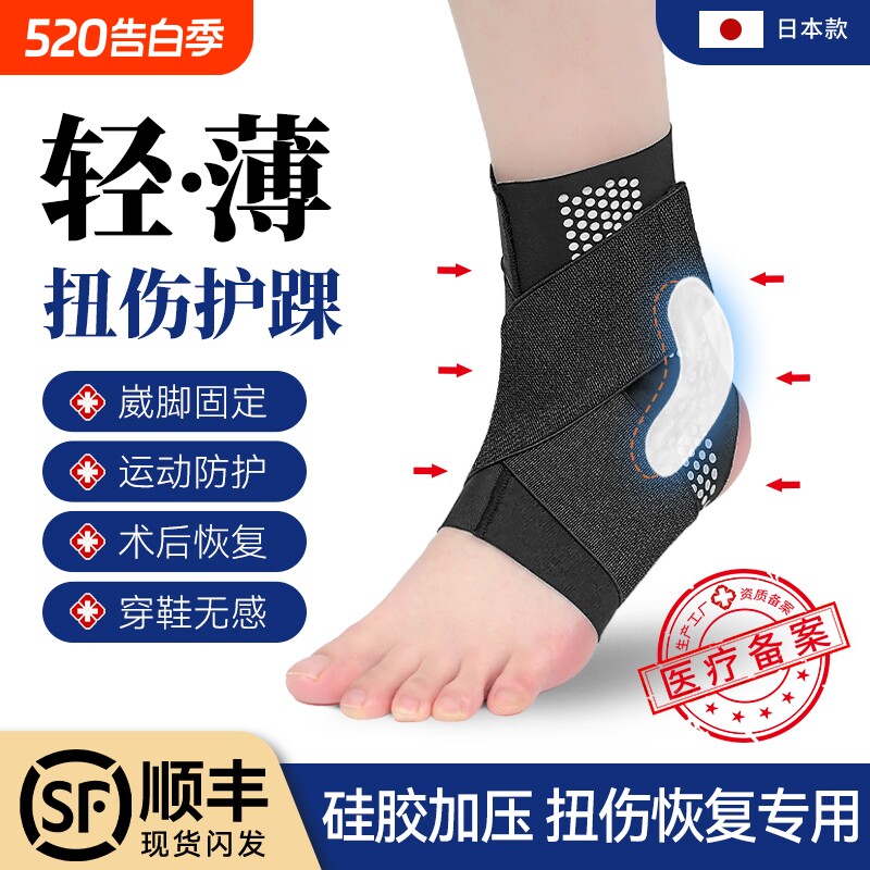 日本护踝专业防崴脚扭伤固定踝关节韧带护套支具运动损伤护具男女