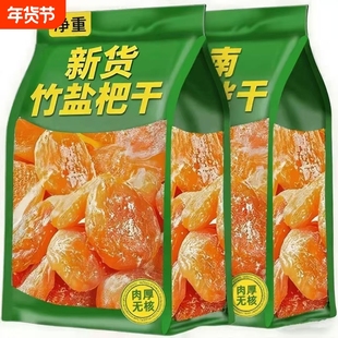 竹盐甘草枇杷干休闲零食水果干蜜饯果脯无核琵琶膳食纤维新货健康