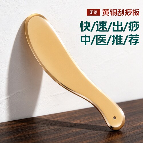 黄铜刮痧板全身适用疏通经络