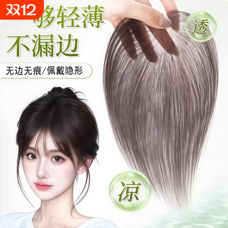 高颅顶假发女片头顶补发蓬松增发量仿真发遮白轻薄法式刘海假发片