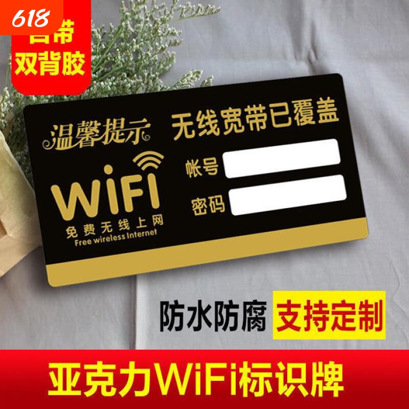 WIFI密码提示牌免费无线网络覆盖WIFi牌创意牌温馨提示批量标识防水上网