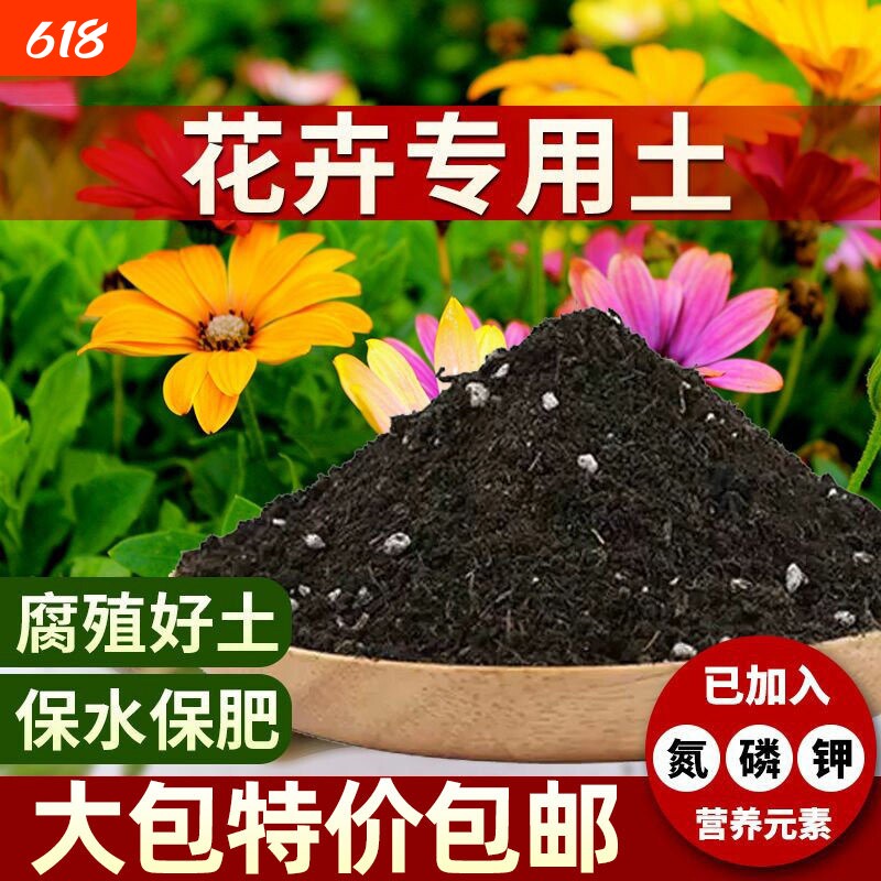 盆栽种花营养土通用型花卉专用土种花土养花土壤阳台种花土有机土