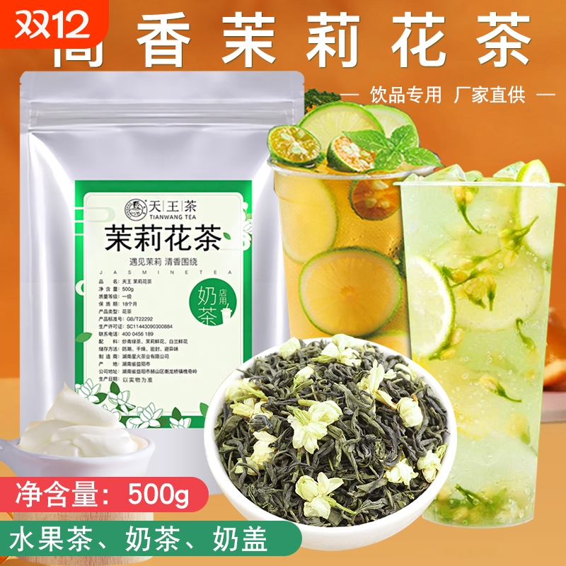 高香茉莉绿茶奶茶店专用茉莉花茶