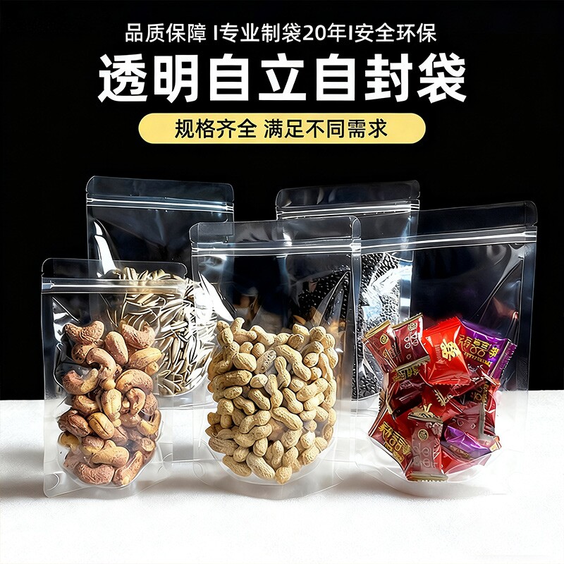 透明塑料自立自封袋加厚食品密封封口袋茶叶干货坚果塑封袋子专业