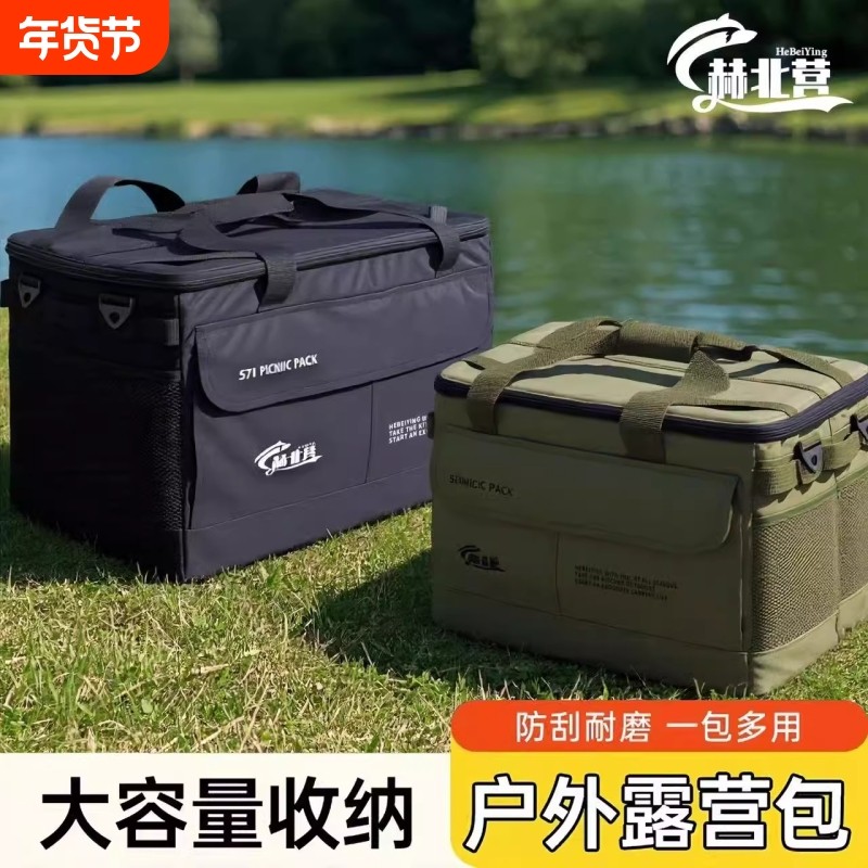 赫北营户外露营装备收纳包超大容量加高餐具炉具整理箱折叠收纳箱,户外/登山/野营/旅行用品,野餐包/户外餐具套装,淘宝优惠券,粉丝福利购,淘宝优惠卷