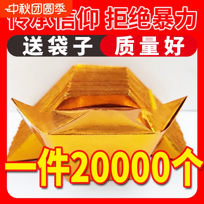 元宝手工金银纸1000个金色