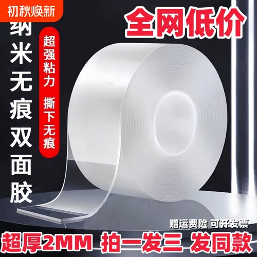 果冻纳米双面胶高粘度强力双面胶