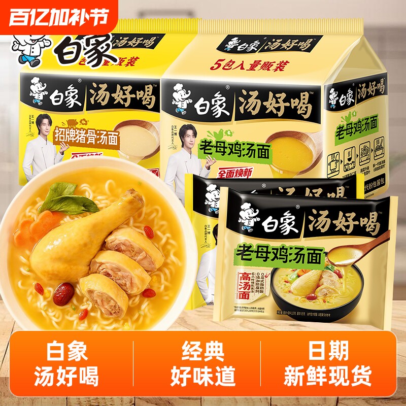 白象方便面泡面汤好喝老母鸡汤招牌猪骨面辣牛肉高汤面官方旗舰店