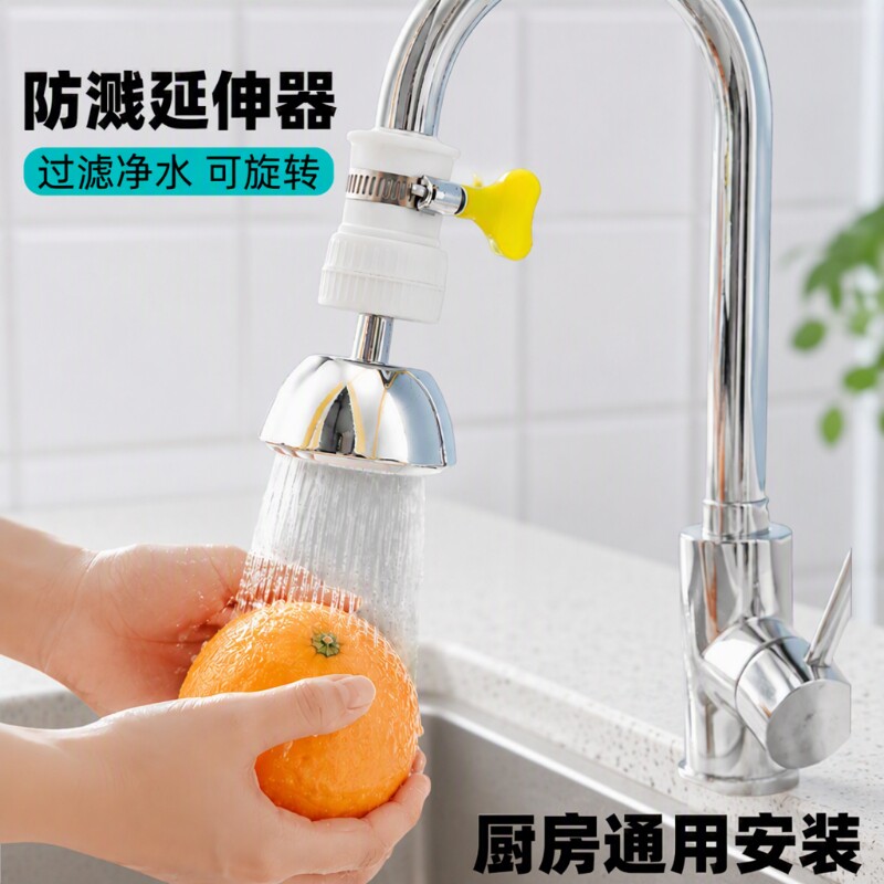 新款水龙头过滤器防溅神器万向旋转接头延伸器厨房自来水净水家用
