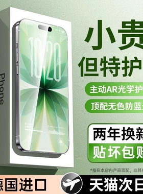 【超越AR德国护眼】适用于苹果17钢化膜iphone16promax手机膜15防窥贴膜14puls防蓝光13air防偷窥por新款12抗