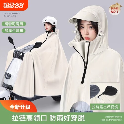 防雨长款电动车雨衣|万人加购