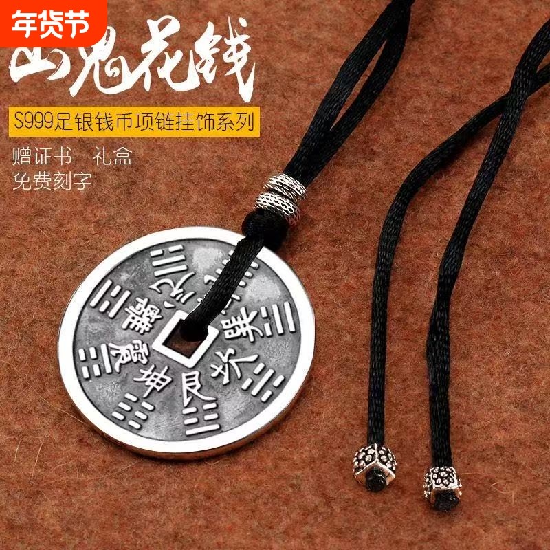 鬼花钱币吊坠纯银项链平安挂坠时尚守护八卦钱币送礼物男女款红绳