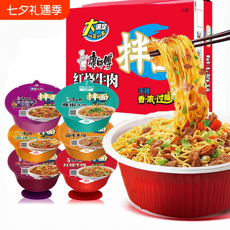 康师傅干拌面方便面整箱12盒装红烧香辣卤香碗面速食面牛肉麻辣
