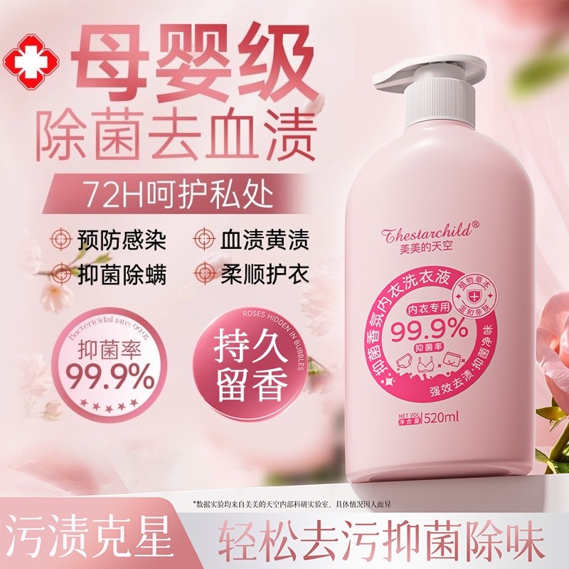 抑菌除螨内衣洗衣液去黄去血渍内裤专用酵素清洗液持久留香男女士