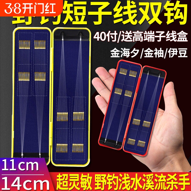 40付短子线双钩金袖金海夕钓鱼钩精绑绑好成品鲫鱼白条袖钩正品