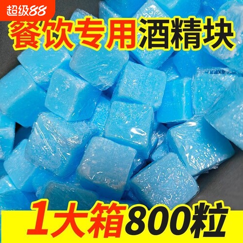 固体酒精燃料块耐烧家用固态蜡干锅火锅燃料用户外烧烤引火点碳