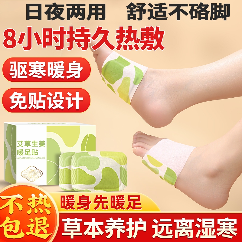 艾草暖足贴暖脚神器自发热暖宝宝睡觉艾灸热敷贴脚踝三阴交女脚底