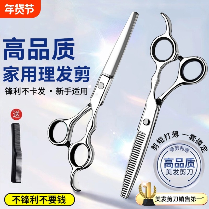理发美发剪刀专业打薄剪发平牙剪刘海神器自己剪头发套装家用男女